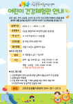 고운건강생활지원센터, 건강체험관운영