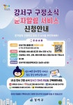 강서구 최신 정보, 이제 문자로 빠르게 받아보세요~
