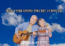 시립중랑노인종합복지관, 노년 정보제공 프로그램