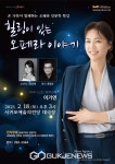 재미있는 해설과 환상적 연주가 버물어진 오페라 콜라보