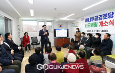 동작구, 그린리모델링 첫 결실 배나무골경로당 개소식