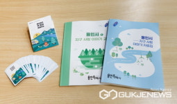 용인시, 용인 맞춤형 환경교육 초중등 교재 개발