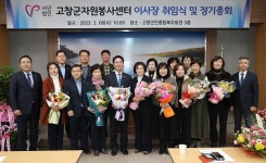 최은서 고창군자원봉사센터 이사장 취임