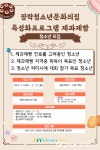제천시 장락청소년문화의집, 특성화프로그램 제과제빵 참여 청소년 모집