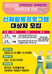 군산시 보건소, 비만관리·근력관리 프로그램 대상자 모집