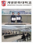 계명문화대학교, 지역특화 중심 기업협업센터 공유 및 협업에 박차