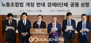 경제6단체장, 노동조합법 개정 반대 공동 성명