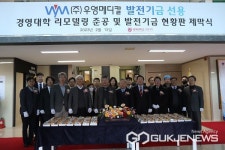 충북대 경영대학, (주)우영메디칼 기탁금 리모델링공사 준공