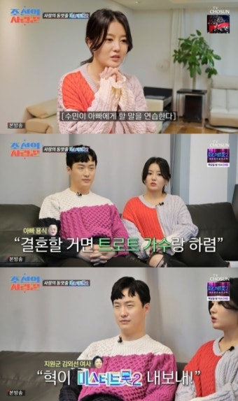 '결혼 반대' 이용식, 딸 이수민 남자친구 원혁에 조심스레 열어본 마음의 문