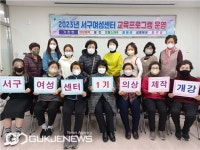 [포토] 서구여성센터, 1기 교육프로그램 개강
