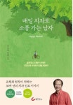 WY치과 유원희 원장, 저서 인세로 착한권리 나눔