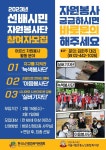 서울시립강동노인종합복지관, 2023년 선배시민 자원봉사단 참여자 모집