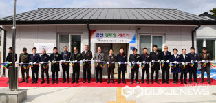 진주시 금산면 금산경로당 15일 드디어 오픈