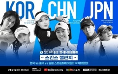 골프존, 2023 신한투자증권 한중일 골프존 스킨스 챌린지 개최