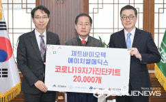 홍준표 대구광역시장, 제트바이오텍과 에이치엘메딕스 진단키트 20000개 기부
