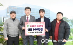 개인택시조합, (주)성남공영, 광주시에 성금 기탁 이웃사랑 실천
