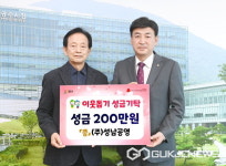 개인택시조합, (주)성남공영, 광주시에 성금 기탁 이웃사랑 실천