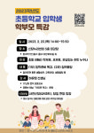 서울 중구, 현직교사가 들려주는 초등 입학생 학부모 특강