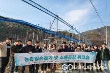 청주시 농업정책과, 주민과 함께하는 소통공감 워크숍 가져