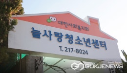 대구시 수성구 늘사랑청소년센터, 사회복지 우수시설 선정 대상 수상