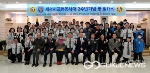 제천시교통봉사대 3주년 기념 및 발대식 개최