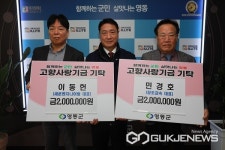 영동군에 창조금속 민경호·세운엔지니어링 이동헌 대표, 고향사랑기부 동참