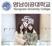 영남이공대학교, 최첨단 실습환경과 체계적인 간호교육으로 우수한 보건교사 배출