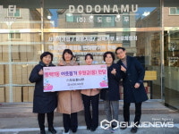 용인시 동백1동, ㈜도도한나무에서 이웃돕기 성금 400만원 기탁