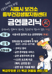 금연 도우미, 시흥시 중부건강생활지원센터 금연클리닉 운영