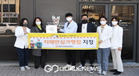 영주시, 치매극복선도단체‧치매안심가맹점 6개소 지정