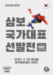 국내 최초로 한국삼보센터 개관