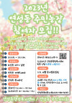 시흥시 연성동 주민농장 참가자 모집...오는 3월 6일부터 10일까지