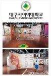대구사이버대학교, 교육 콘텐츠 통해  이러닝 교육에 박차