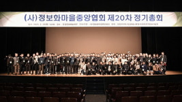정보화마을중앙협회, 경북 문경에서 정기총회 개최!!