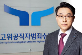 [인사] 공수처 검사 (부장, 평검사) 인사