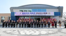 영광여자중·고등학교 글로리아 체육관 준공식 실시