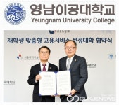 영남이공대학교, 전국 12개 대학 중 비수도권 전문대 유일 선정 쾌거