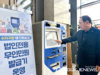 용인시 수지구, 법인 전용 무인민원발급기 운영