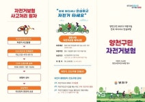 양천구, 전 구민 대상 자전거보험 자동 가입…최대 3천만 원 보장