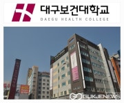 대구보건대학교,  재활의료기관 지정으로 의료재활분야 발전에 박차