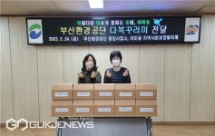 [포토] 부산환경공단 중앙사업소, 아미동에 다복꾸러미 지원