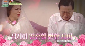 회장님네 사람들 윤문식 김수미, 내 첫사랑이었다