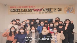 영등포구, SNS 서포터즈 MSG 4기 출범