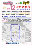 남양주시, 땡큐버스 등 6개 노선 개편으로 시민 불편 해소