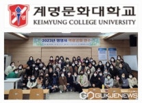 계명문화대학교,  유‧초‧중‧고 영양(교)사 73명 대상 역량강화에 박차
