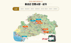홍성군, 전통시장·복합상가 1,001개의 누리집 구축