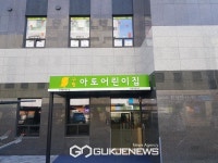 선도적인 보육도시 메카…영등포구, 국공립 아토어린이집 개원