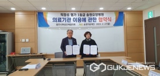 송원의료재단, 충주시여성단체와 의료기관 이용 협약 체결