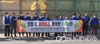 바르게살기운동 진주 금산면위원회, 화재점검 캠페인