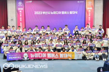 부산시, 제4기 뉴미디어멤버스(시민기자단) 출범…홍보 활동 시작